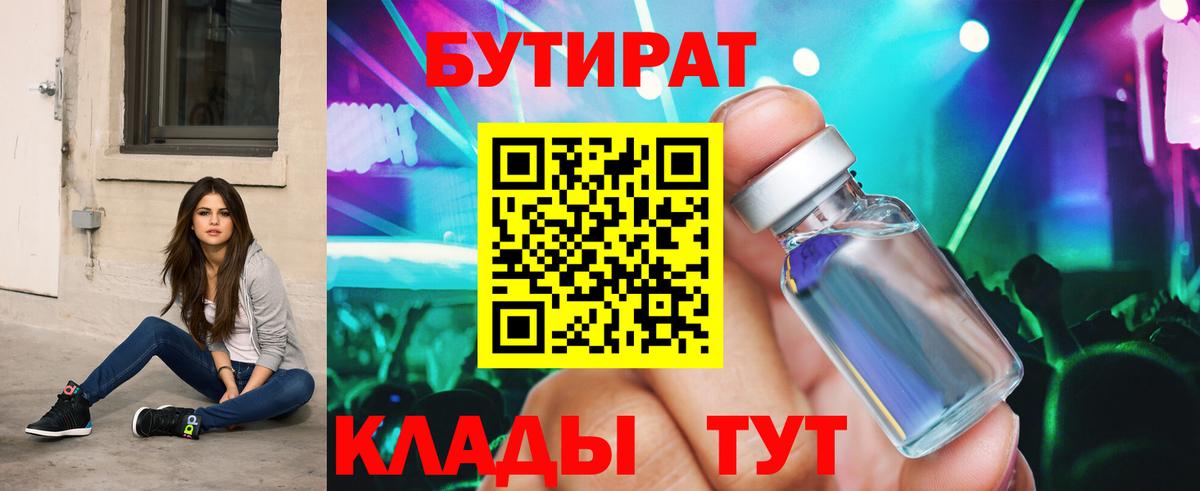 БУТИРАТ оксана Александров