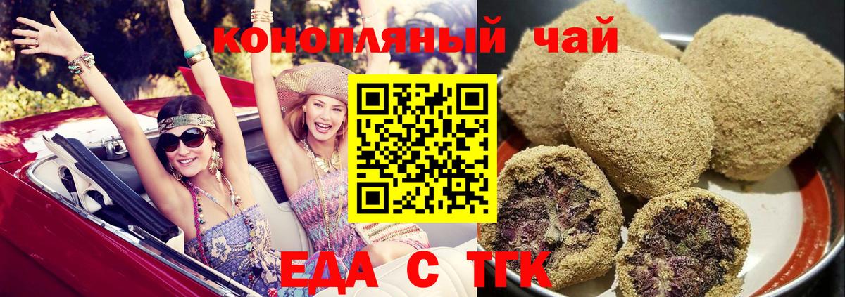 Еда ТГК марихуана  Вход с VPN  Александров 