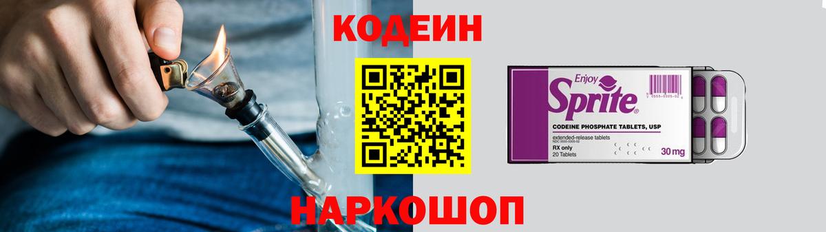 Кодеиновый сироп Lean напиток Lean (лин)  Codein напиток Lean (лин)  Вход с VPN  Александров 